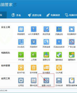 Win10系统下怎么设置腾讯电脑管家健康小助手？