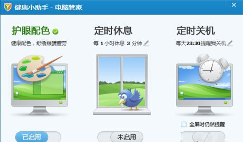 Win10系统下怎么设置腾讯电脑管家健康小助手？