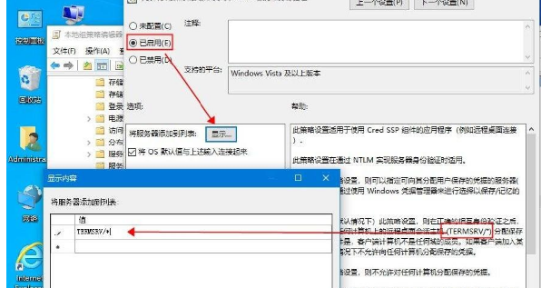 Win10使用远程连接工具提示“您的凭证不工作”的解决办法