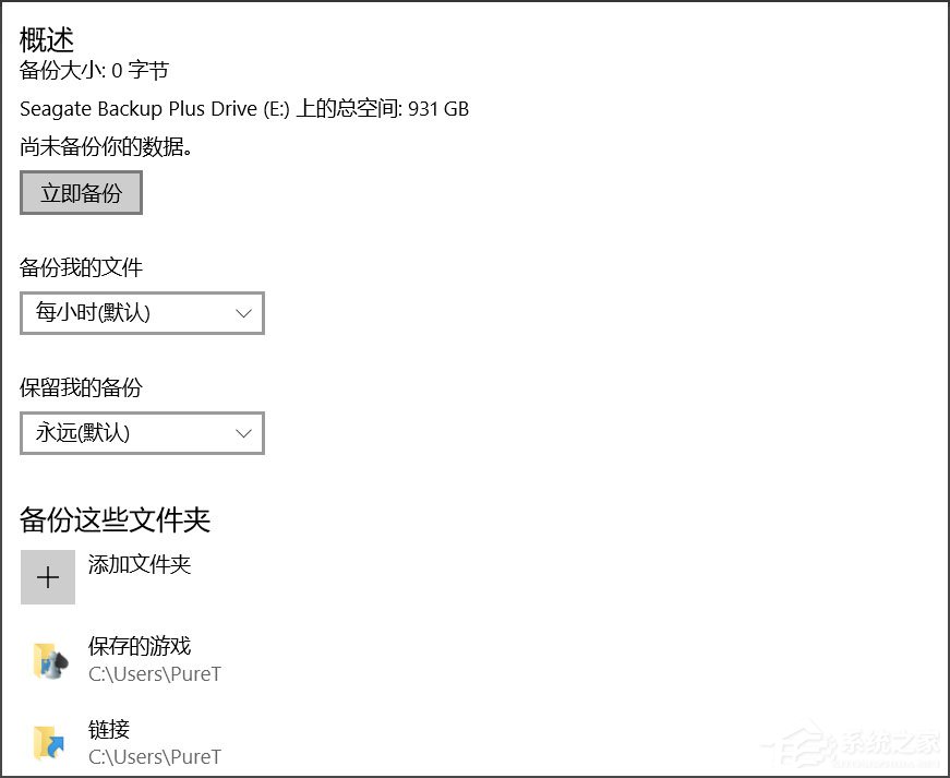 Win10怎么自动备份文件？Win10自动备份文件的方法