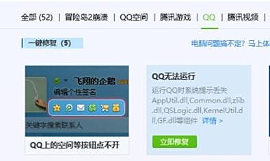 Win7系统怎么利用腾讯电脑管家解决腾讯QQ无法启动的问题？