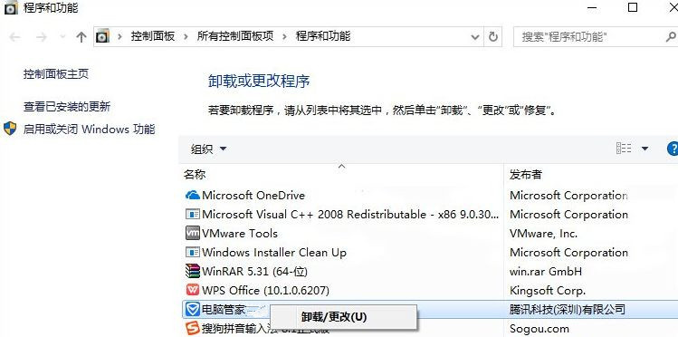 为什么Win10开机会提示“登录组件错误[4] 请重新启动电脑管家”？