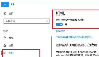 Win10相机打不开提示错误代码0xa00f4244的处理方法