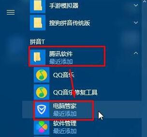 Win10系统桌面找不到腾讯电脑管家图标怎么回事？