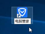 Win10系统桌面找不到腾讯电脑管家图标怎么回事？