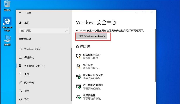 Win10 1909电脑关闭自带杀软Windows Defender的解决办法