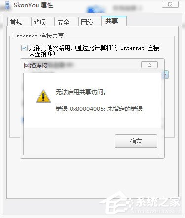 Win7 PS4设置共享提示无法启用共享访问怎么办？