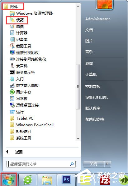 Win7桌面便签怎么设置？Win7桌面便签设置方法