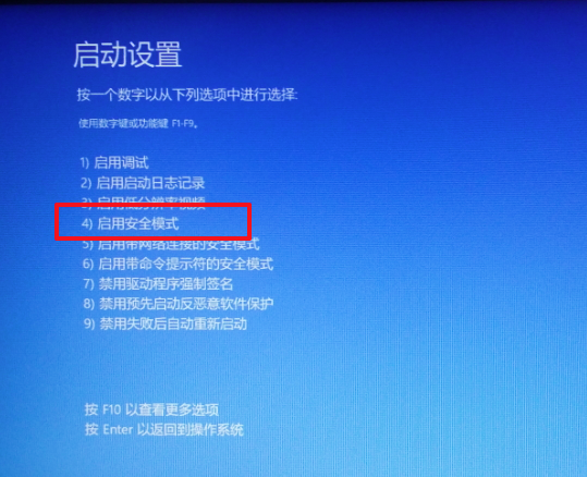 win10系统出现蓝屏怎么进入安全模式进行检测修复