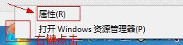 Win8开始菜单没有运行怎么办？Win8开始菜单没有运行的解决方法