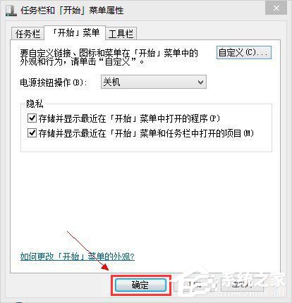 Win8开始菜单没有运行怎么办？Win8开始菜单没有运行的解决方法