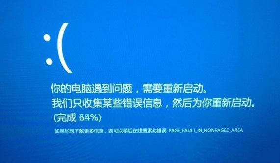 win10系统出现蓝屏终止代码page fault in nonpaged area怎么解决