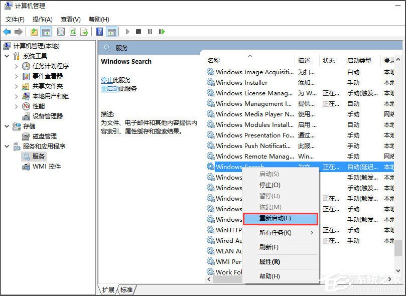 Win10电脑搜索功能不能用怎么办？