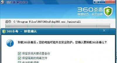 WinXP系统怎么卸载360杀毒软件？