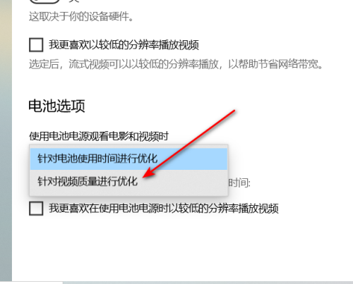 Win10在播放视频时怎么针对视频进行优化？