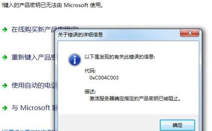 Win8系统激活显示错误代码0xc004c003解决办法