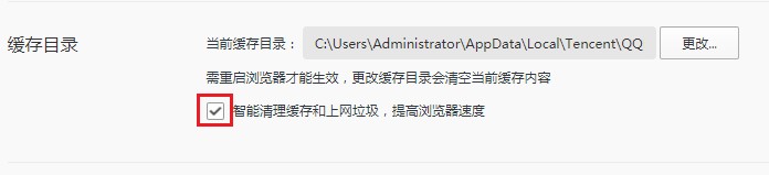 qq浏览器如何设置自动清理缓存文件