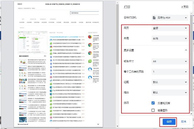 搜狗高速浏览器怎么保存网页为pdf