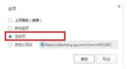 qq浏览器怎么设置主页为空白页