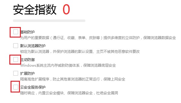 搜狗高速浏览器怎么设置安全防护