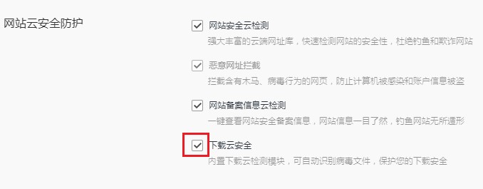 QQ浏览器关闭下载云安全步骤分享