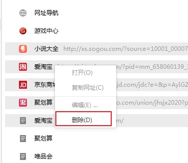 搜狗高速浏览器怎么删除收藏网址