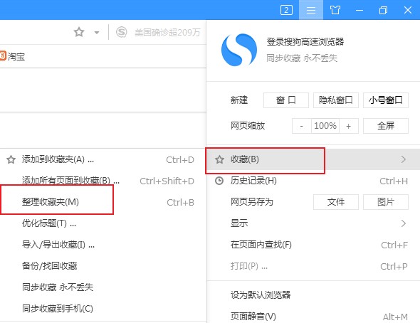 搜狗高速浏览器怎么删除收藏网址