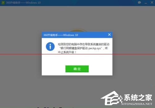 Win10升级失败提示“网银键盘保护驱动peckp.sys阻止升级”怎么办？