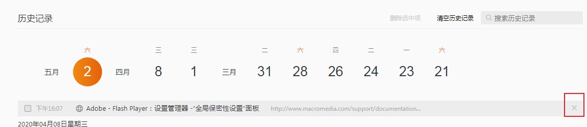 qq浏览器怎么删除指定历史记录