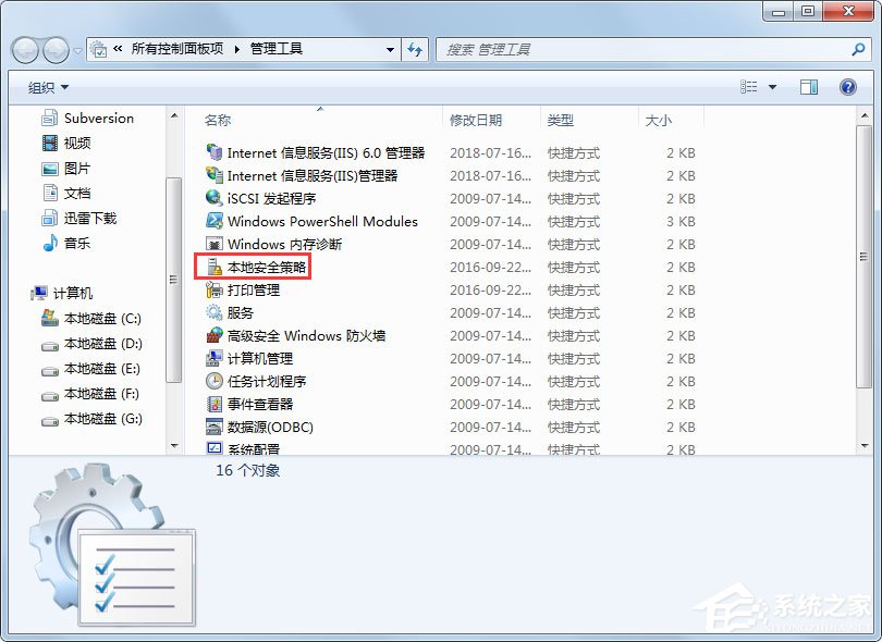 Win7提示“未授予用户在此计算机上的请求登录类型”怎么办？