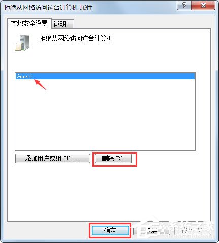 Win7提示“未授予用户在此计算机上的请求登录类型”怎么办？