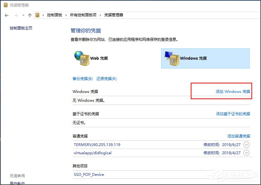 Win10提示“未授予用户在此计算机上的请求登录类型”怎么办？