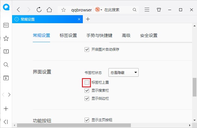 qq浏览器怎么置顶标签栏