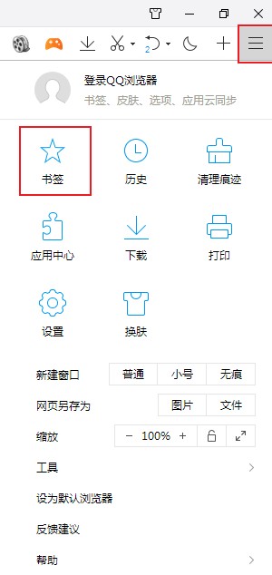 qq浏览器如何清除收藏网址