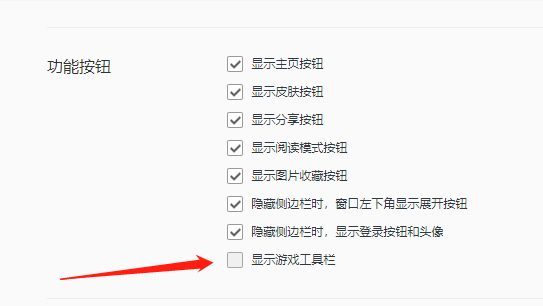 QQ浏览器如何显示游戏工具栏