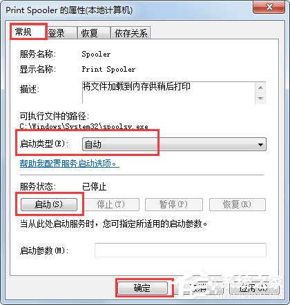 Win7电脑Print Spooler无法启动如何解决？