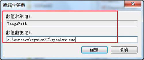 Win7系统Print Spooler无法启动怎么解决？