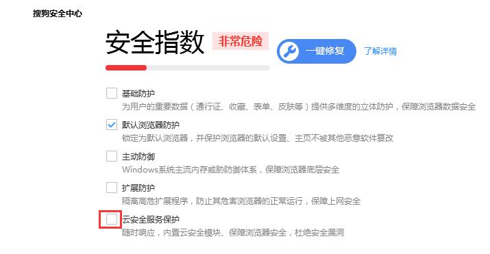 搜狗高速浏览器开启云安全服务保护方法介绍