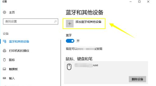 Win10无法连接蓝牙键盘的处理方法