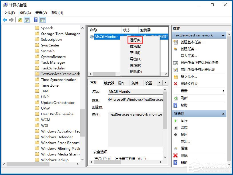 Win10系统输入法无法切换怎么办？