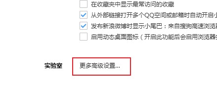 搜狗高速浏览器实验室页面怎么进