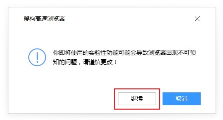 搜狗高速浏览器实验室页面怎么进