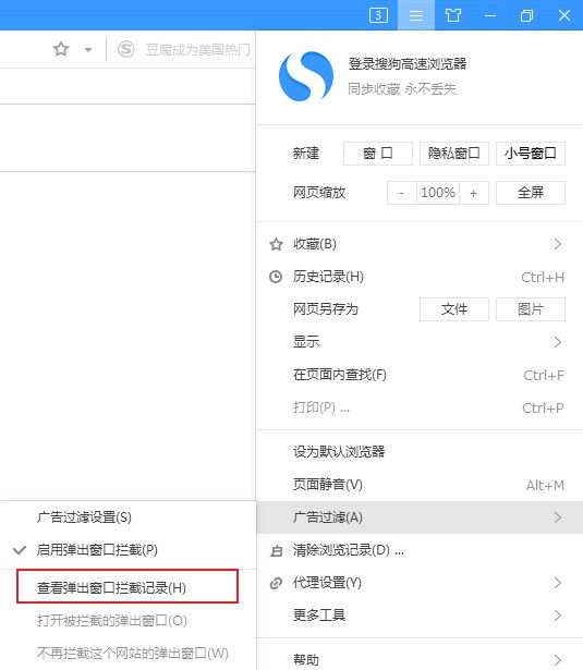 搜狗高速浏览器怎么开启被拦截弹出窗口