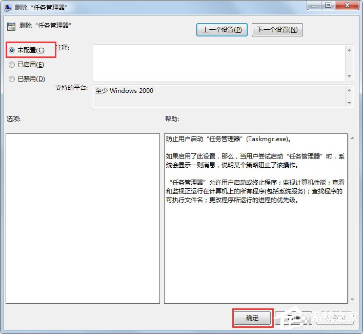 Win7系统任务管理器已被系统管理员停用怎么解决？