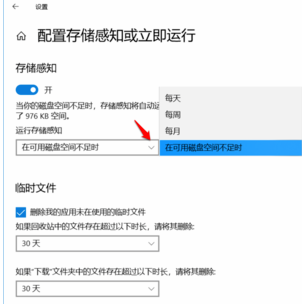 Win10系统设置储存感知自动清理临时文件和系统垃圾方法