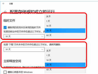 Win10系统设置储存感知自动清理临时文件和系统垃圾方法