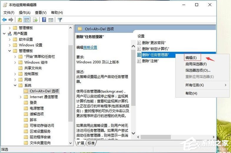 Win10系统提示“任务管理器已被系统管理员停用”怎么解决？