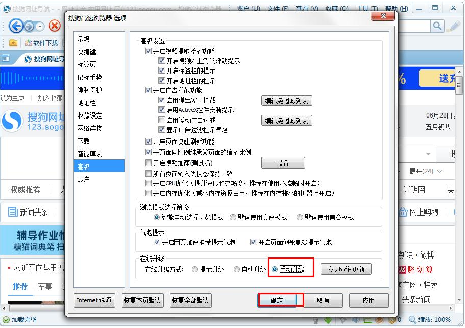 搜狗高速浏览器如何设置手动升级