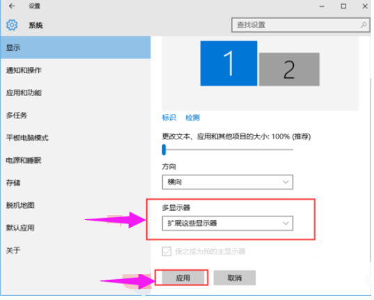 Win10两个屏幕如何配置和切换？