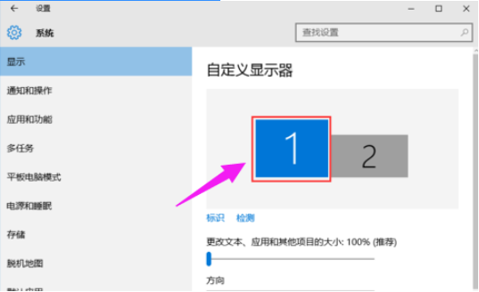 Win10两个屏幕如何配置和切换？